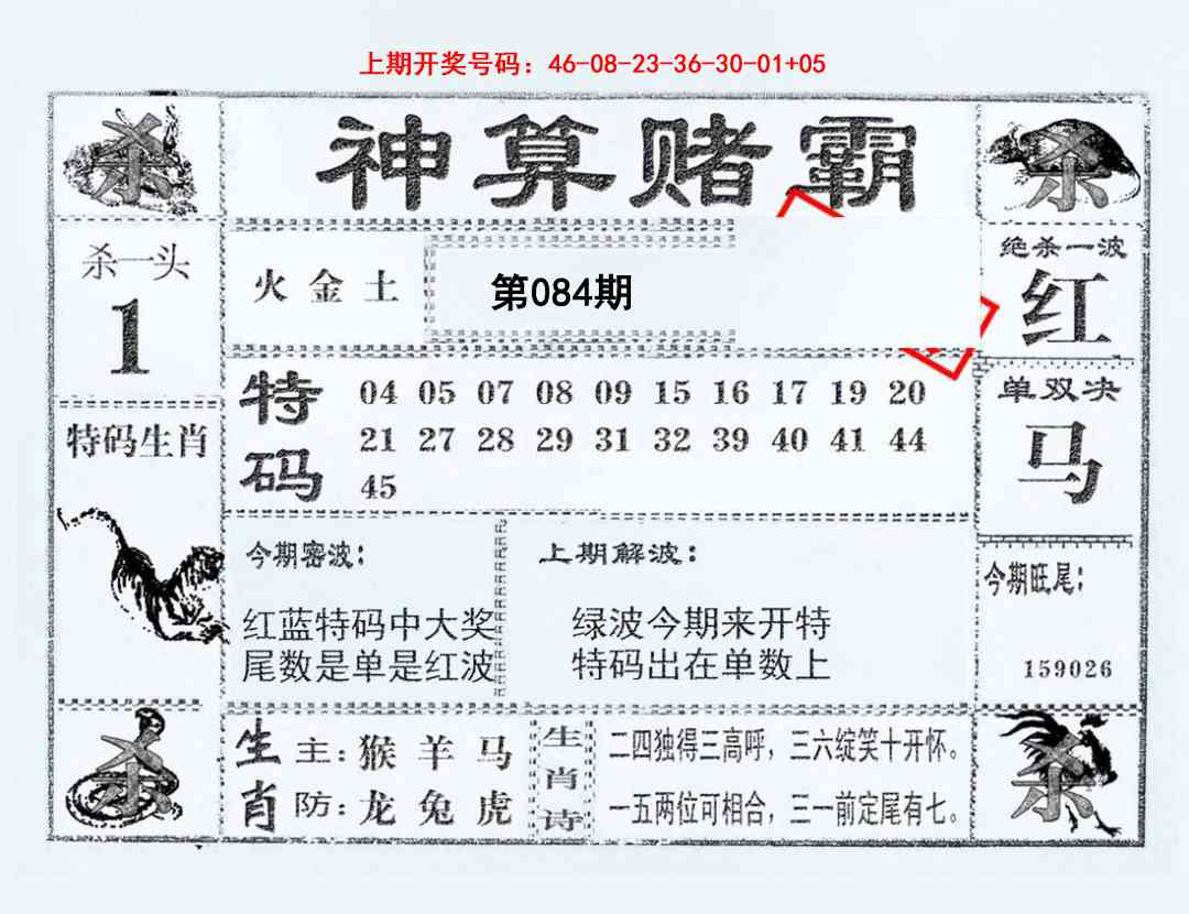 084期神算赌霸[图]